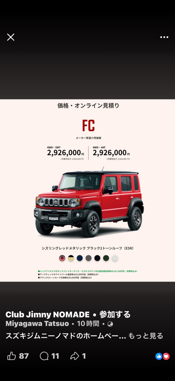 ジムニーノマド注文再開
